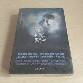 冤鬼路4·魂祭