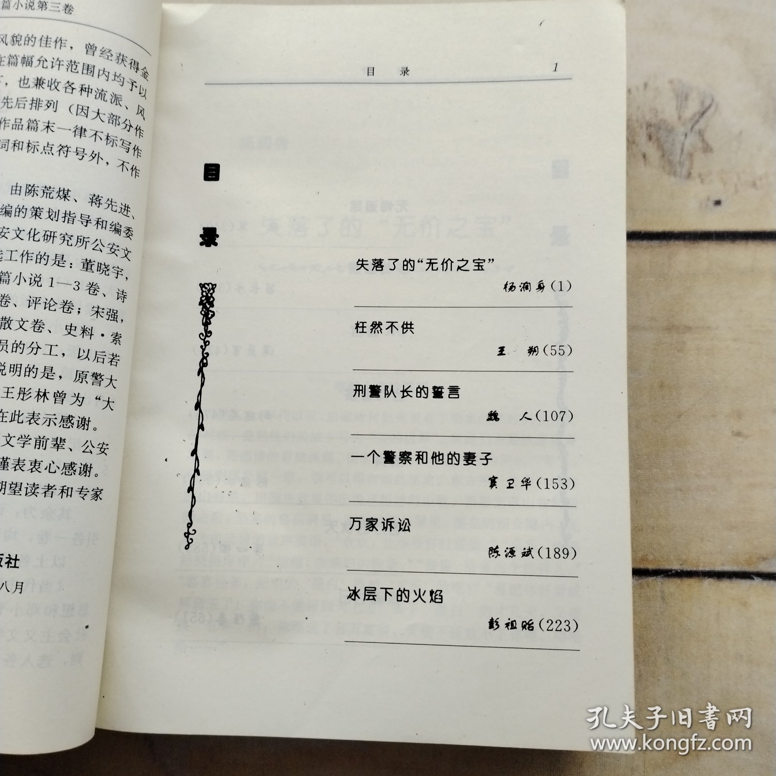 点击查看原图 当代中国公安文学大戏 无铃的马帮 中篇小说第一卷