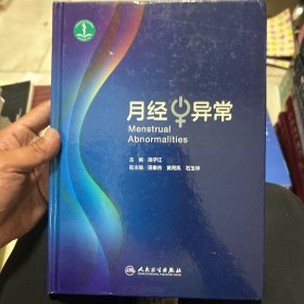 月经异常