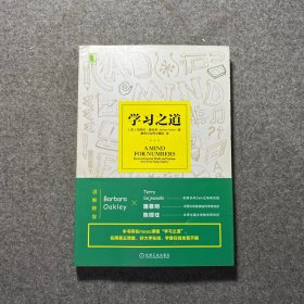 学习之道：高居美国亚网学习图书榜首长达一年，最受欢迎学习课 learning how to learn主讲，《精进》作者采铜亲笔作序推荐，MIT、普渡大学、清华大学等中外数百所名校教授亲证有效