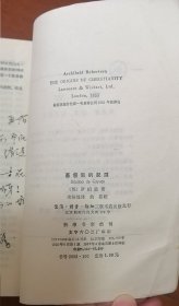 基督教的起源 三联书店