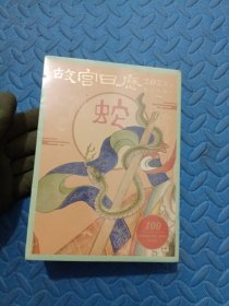 故宫日历 2025年