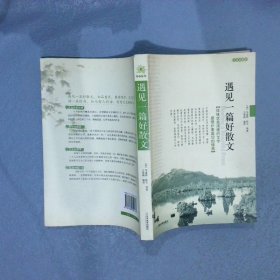 遇见一篇好散文