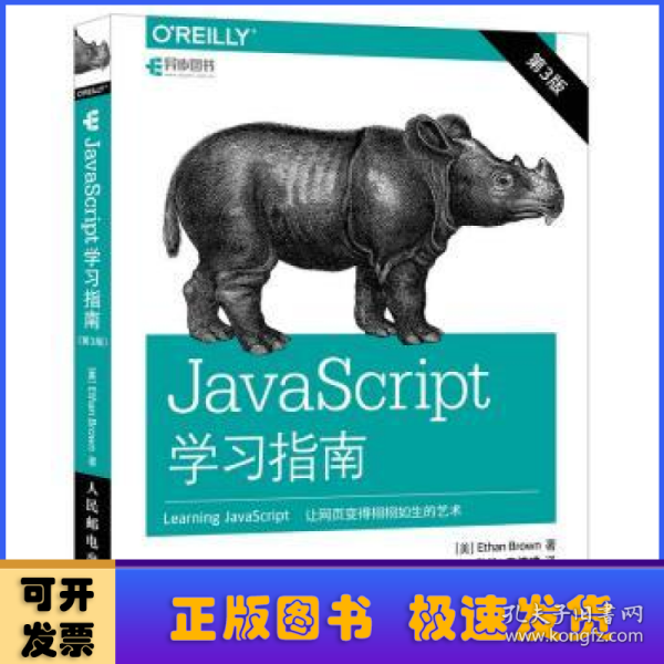 JavaScript学习指南 第3版