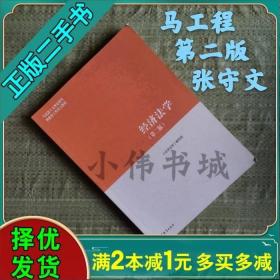 经济法学（第二版）