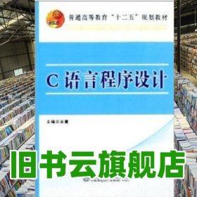 C语言程序设计 肖蕾 冶金工业出版社 9787502463519