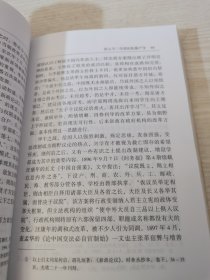 晚清学部研究