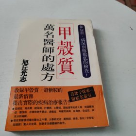 甲壳质：万名医师的处方