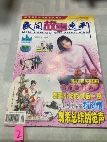 民间故事选刊2003年第9期