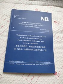 （英文版）水电工程单元工程质量等级评定标准第2部分：金属结构及启闭机安装工程