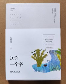 台湾著名散文家 张晓风 签名本一套四本《送你一个字》《星星都已经到齐了》《这杯咖啡的温度刚好》《玉想》4本都有签名 2016年1版1印平装