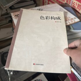 色彩構(gòu)成