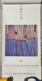 1986年挂历：《东山魁夷的画、斋藤清的画》