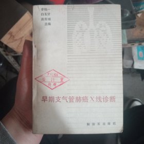 早期支气管肺炎X线诊断