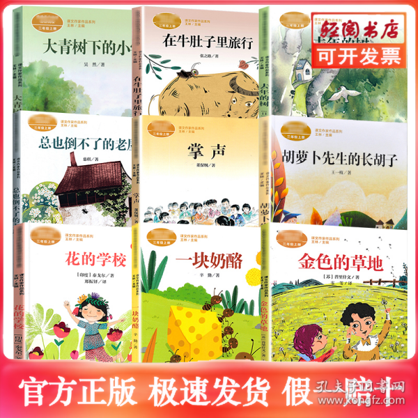 大青树下的小学：人教版课文作家作品系列同名作品收入统编语文课文三年级上册