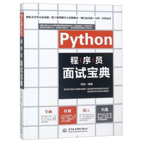 Python程序员面试宝典剑指offer