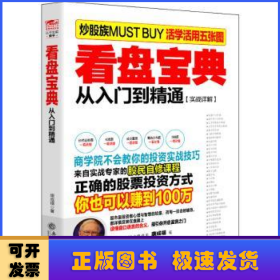 擒住大牛 看盘宝典：从入门到精通（实战详解）