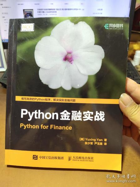 Python金融实战