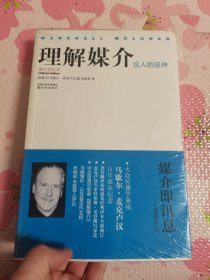 理解媒介：论人的延伸