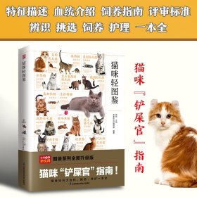 猫咪轻图鉴+世界名犬轻图鉴（全两册）