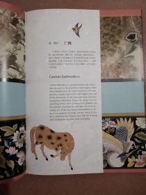 异趣同辉 : 广东省博物馆藏清代外销艺术精品集