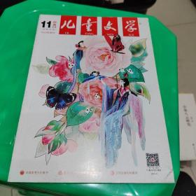 儿童文学（2022.11）
