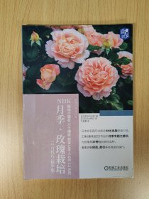 NHK月季 玫瑰栽培12月技巧（精华版）