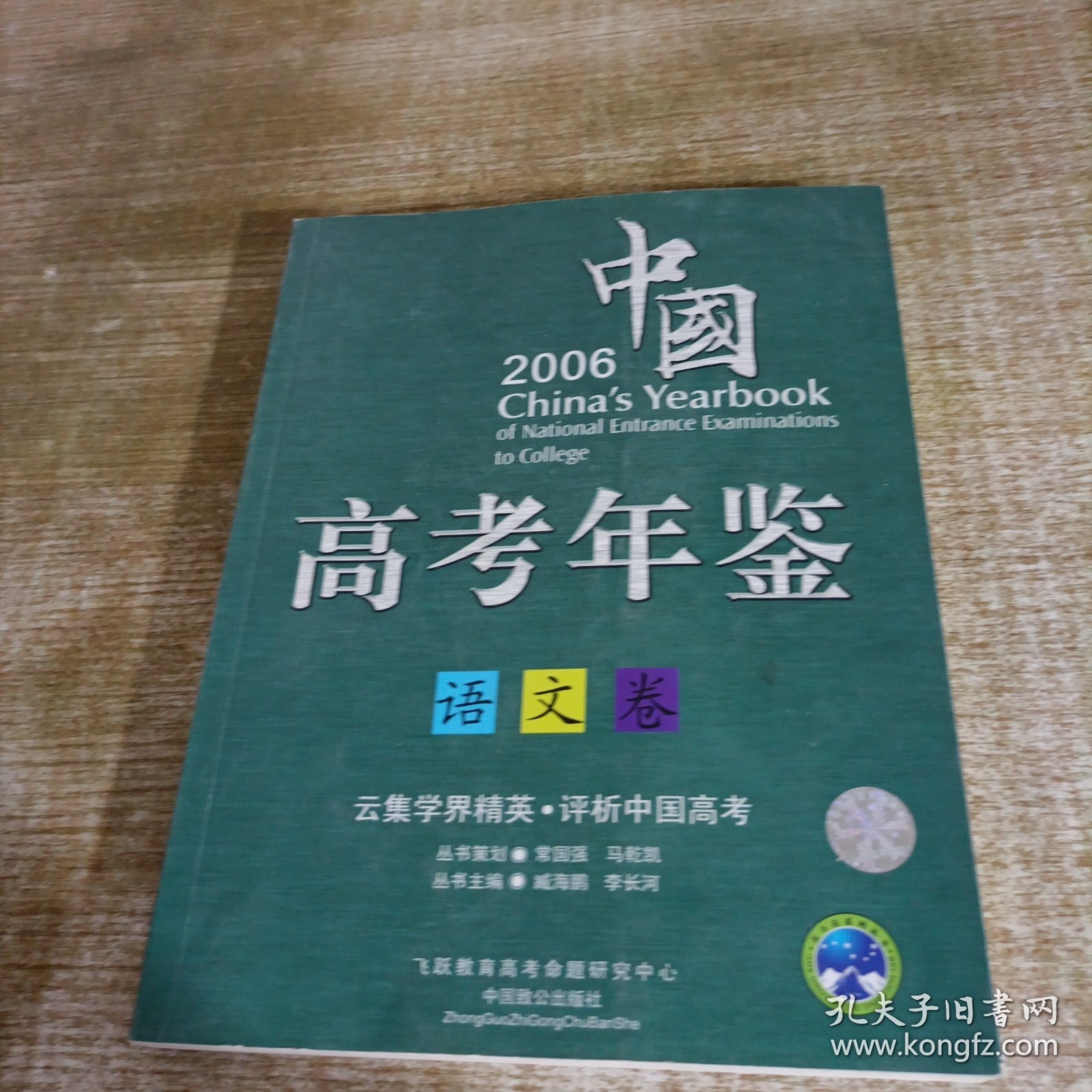 2006年中国高考年鉴语文卷