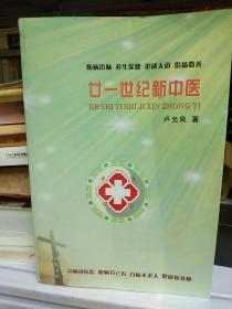 新编中医诊断学精要（二十一世纪中医学教材系列）