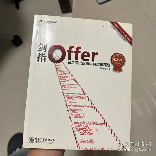 剑指Offer：名企面试官精讲典型编程题