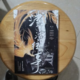 《津沽往事》 唐言