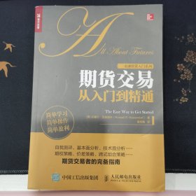 期货交易从入门到精通