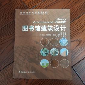 建筑设计系列教程：图书馆建筑设施计