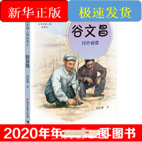 谷文昌 綠色蝴蝶