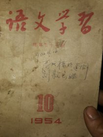 1954年 語文課本