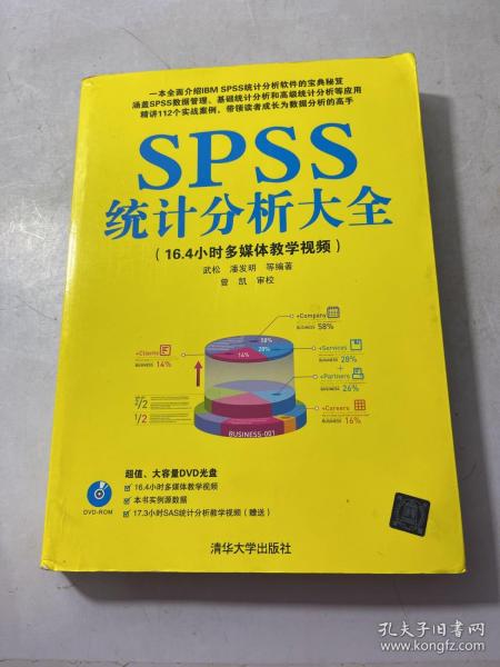 SPSS统计分析大全