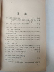 中国工运史料第23期