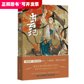 周天·出云記（貳）