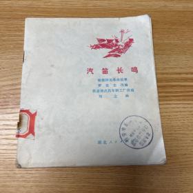 汽笛长鸣