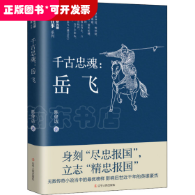 宋朝往事人物篇（岳飞·沈括·寇准·范仲淹·赵匡胤）