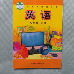 外研社英语分级阅读·X计划教师用书. 8
