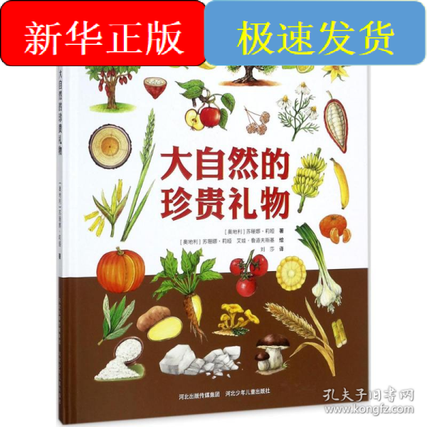 大自然的珍贵礼物