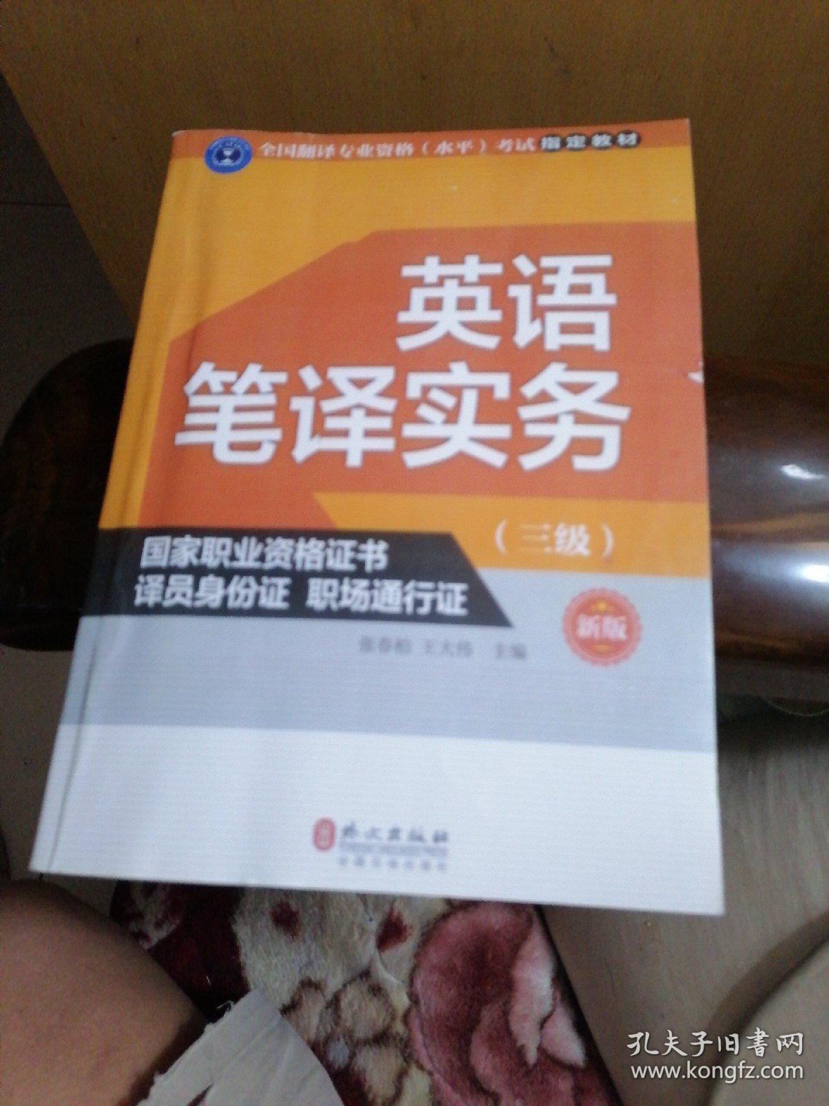 英语笔译实务（三级）国家职业资格证书，译员身份证职场通行证