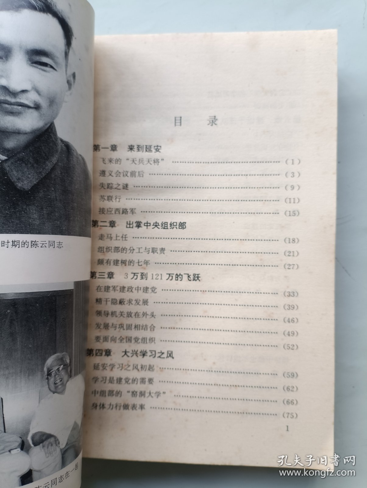 陈云在延安