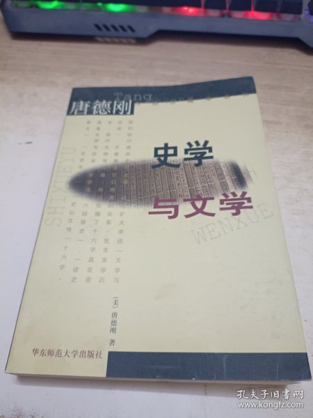 史学与文学