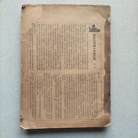 渤海图书馆藏书，50年版《新中华》1--6合订