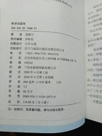 原来数学都在这样学：马先生学数学、数学趣味、数学的园地（全3册）