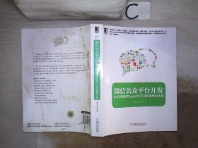 微信公众平台开发：从零基础到ThinkPHP5高性能框架实践