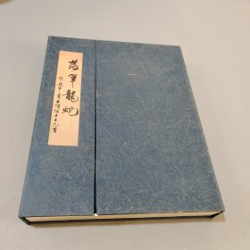 落筆龍蛇 : 郝廷華書古詩詞三十九首