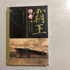 霸王传奇 : 上下（7架）